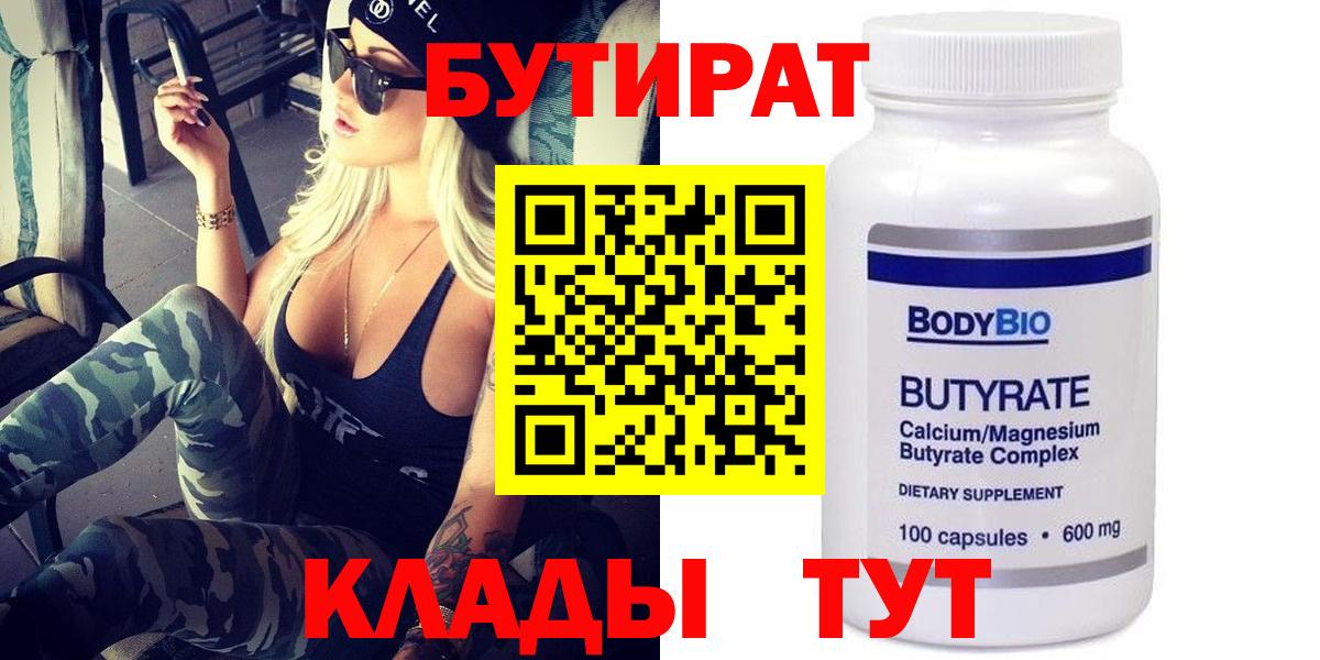 БУТИРАТ оксибутират Заинск