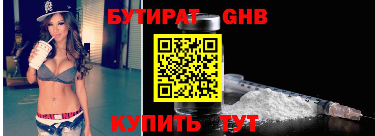 Заинск  БУТИРАТ бутик  Вход с VPN 