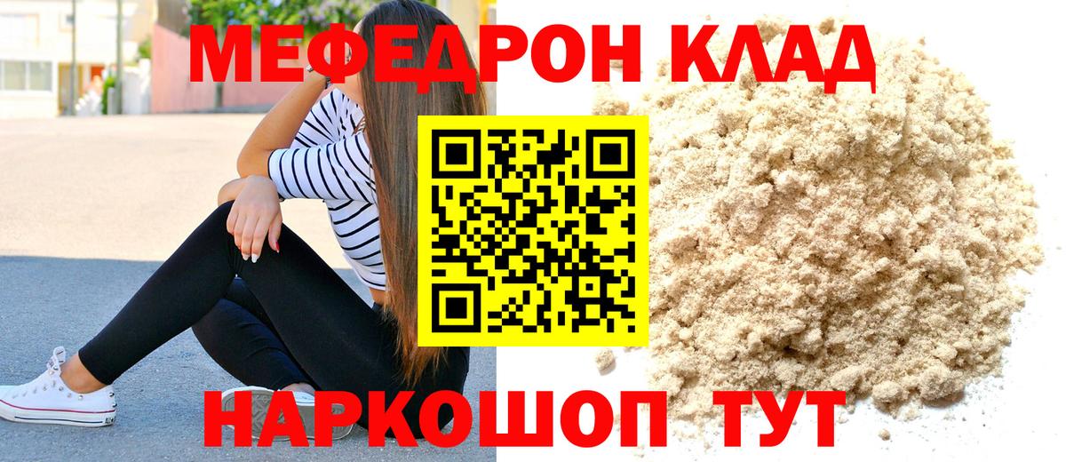МЕФ  Вход с VPN  МЯУ-МЯУ  Мефедрон mephedrone  Заинск  Меф мука 